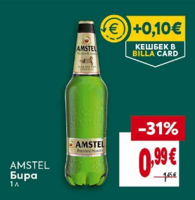 AMSTEL Бира