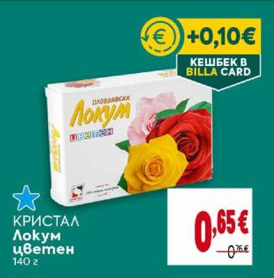 КРИСТАЛ Локум цветен