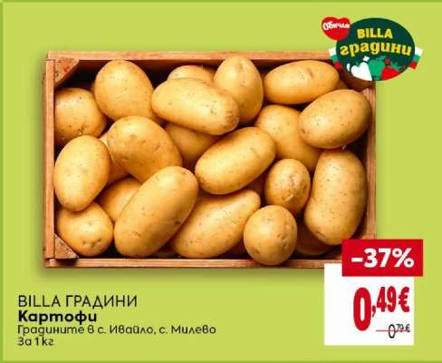 BILLA ГРАДИНИ Картофи
