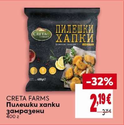 CRETA FARMS Пилешки хапки замразени