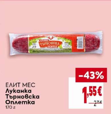 ЕЛИТ МЕС Луканка Търновска Оплетка