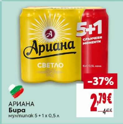 Ариана