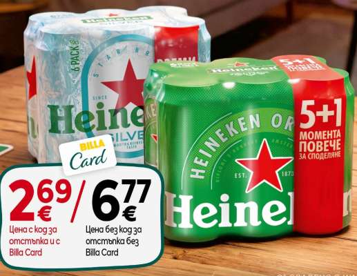HEINEKEN