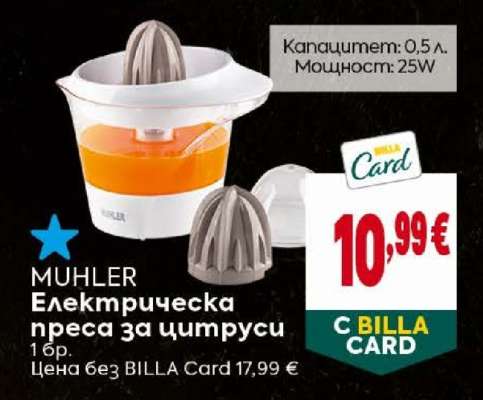 MUHLER Електрическа преса за цитруси