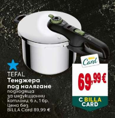 TEFAL Тенджера под налягане