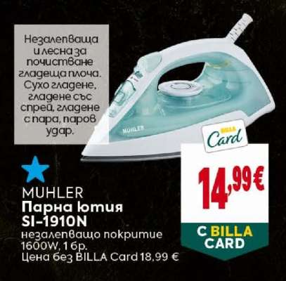 MUHLER Парна ютия SI-1910N