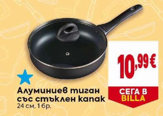 Алуминиев тиган със стъклен капак