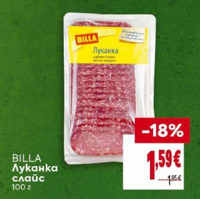BILLA Луканка слайс