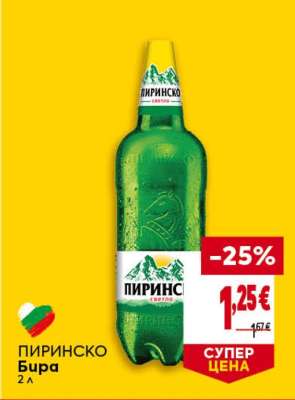 Пиринско Бира
