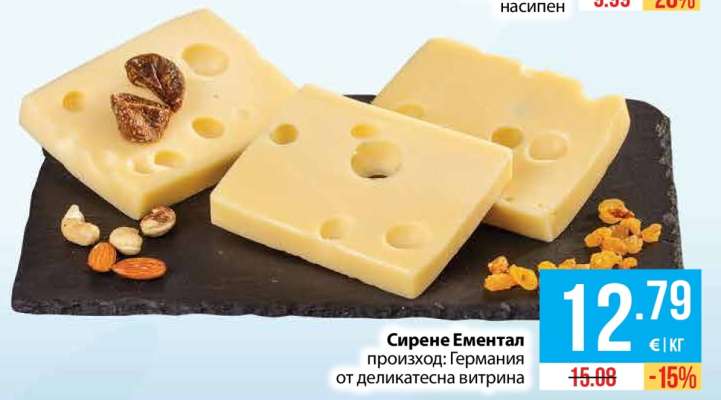 Сирене Ементал