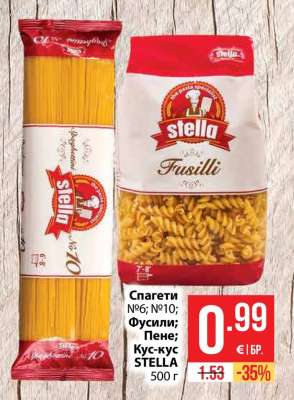 Спагети №6; №10; Фусили; Пене; Кус-кус STELLA