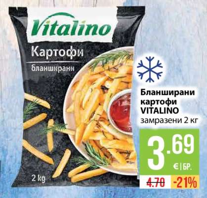 Бланширани картофи VITALINO