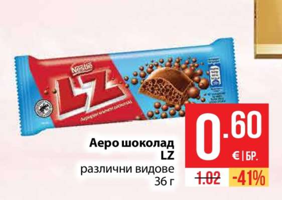 Аеро шоколад LZ