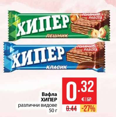 Вафла Хипер
