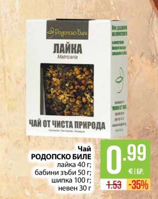 Чай РОДОПСКО БИЛЕ