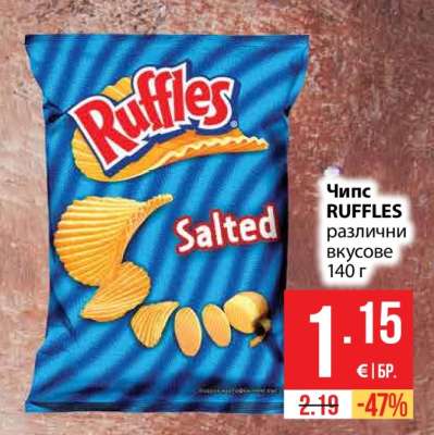Чипс RUFFLES