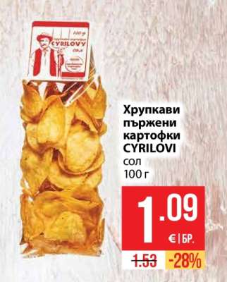 Хрупкави пържени картофки CYRILOVI