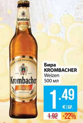 Бира KROMBACHER Weizen