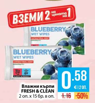 Влажни кърпи FRESH & CLEAN