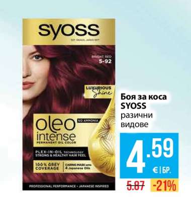 Боя за коса Syoss