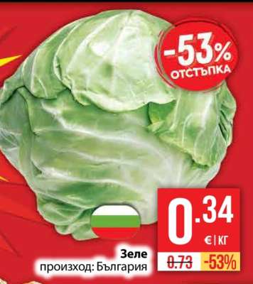 Зеле