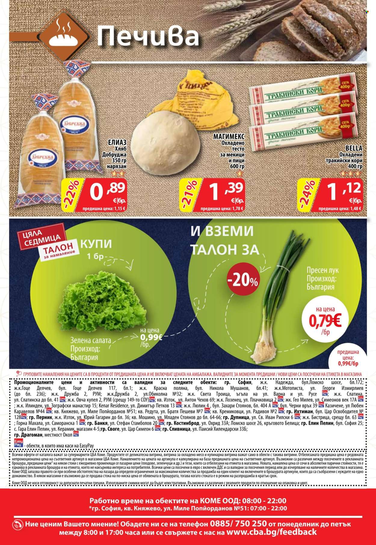 Брошура на CBA - 29.10.2026 - 04.11.2026. Страница 17