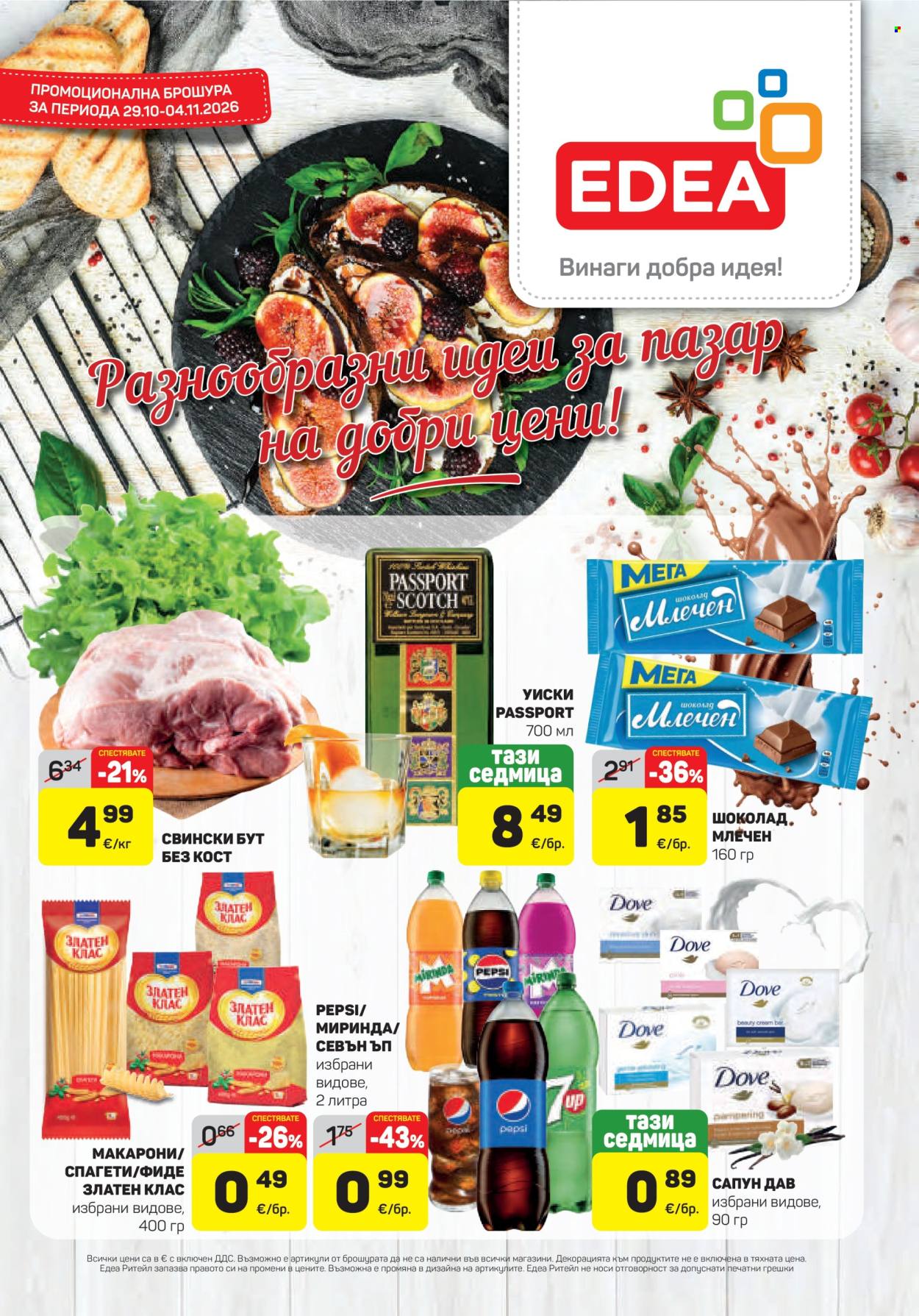 Брошура на ЕДЕА - 29.10.2026 - 04.11.2026. Страница 1
