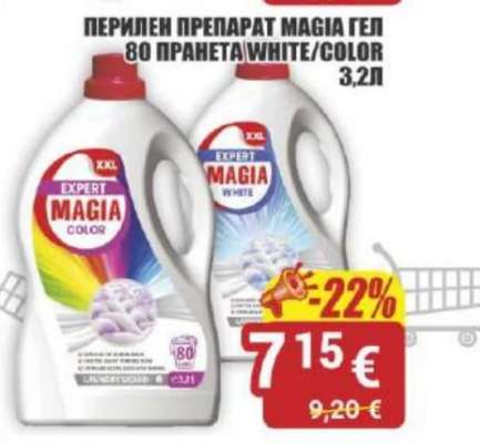 ПЕРИЛЕН ПРЕПАРАТ MAGIA ГЕЛ