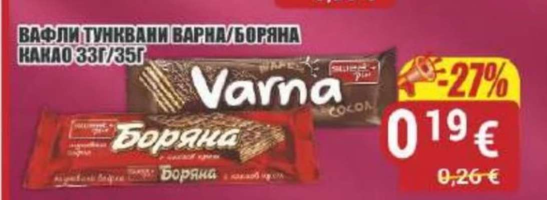 Вафли тунквани Варна/Боряна какао 33г/35г