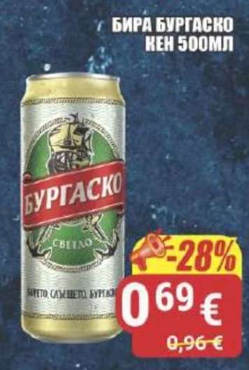 Бира Бургаско кен 500мл