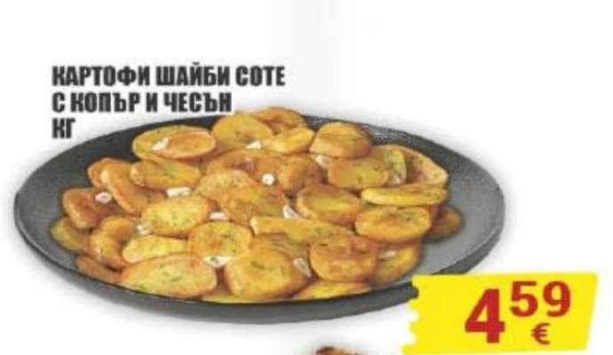 Картофи шайби соте с копър и чесън