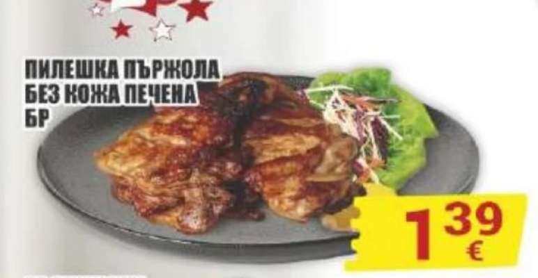 Пилешка пържола без кожа печена бр