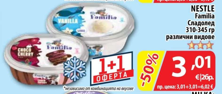 NESTLÉ FAMILIA Сладолед
