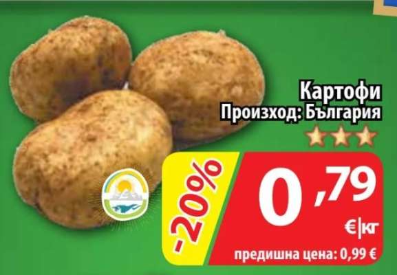 Картофи