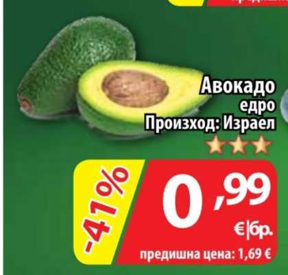 Авокадо