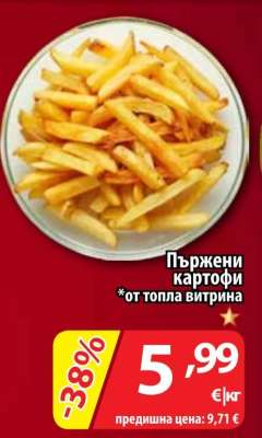 Пържени картофи