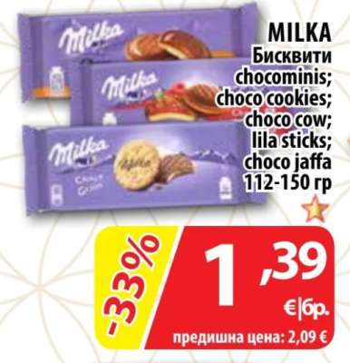 MILKA Бисквити