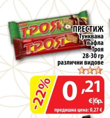 ПРЕСТИЖ Тунквана вафла Троя