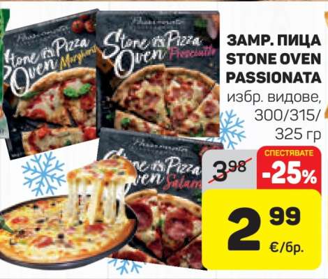 ЗАМР. ПИЦА STONE OVEN PASSIONATA