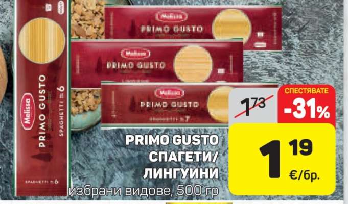 PRIMO GUSTO СПАГЕТИ/ЛИНГУИНИ