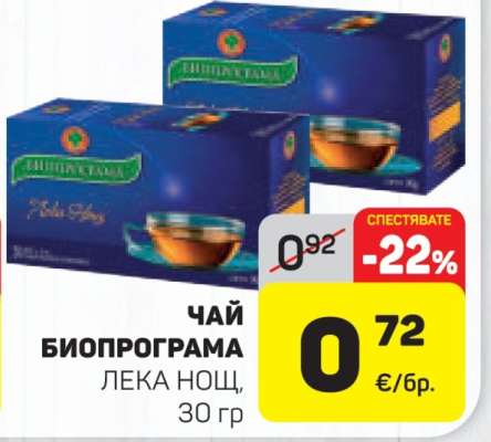 ЧАЙ БИОПРОГРАМА