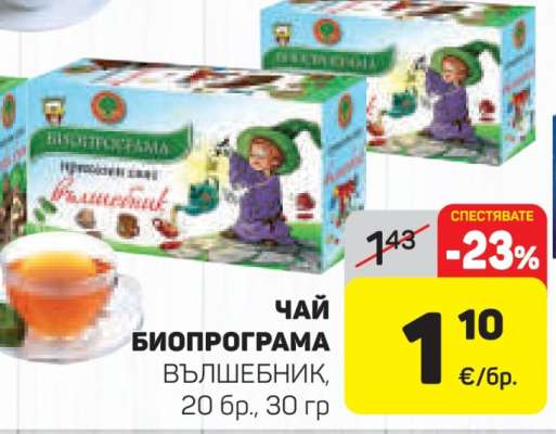 ЧАЙ БИОПРОГРАМА ВЪЛШЕБНИК