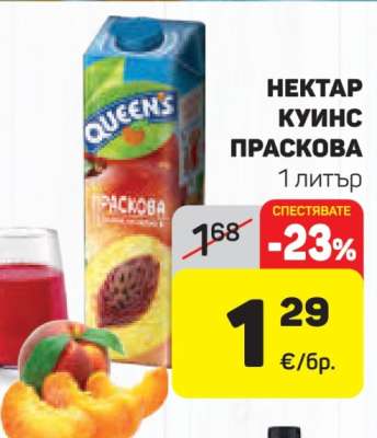Нектар Куинс Праскова