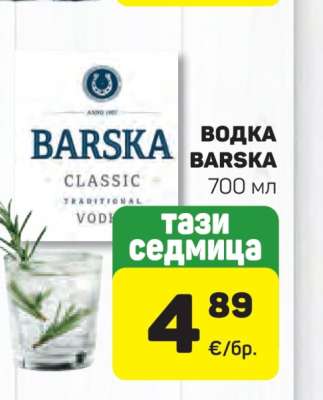 ВОДКА BARSKA