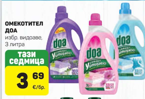 Омекотител Доа