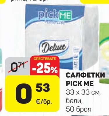Салфетки Pick Me