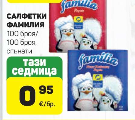 САЛФЕТКИ ФАМИЛИЯ