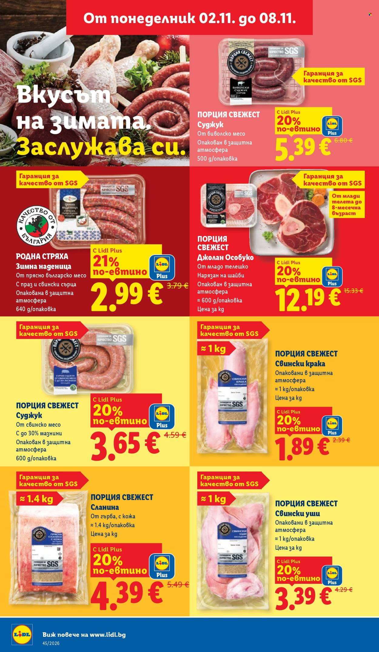 Брошура на Лидл - 02.11.2026 - 08.11.2026. Страница 8