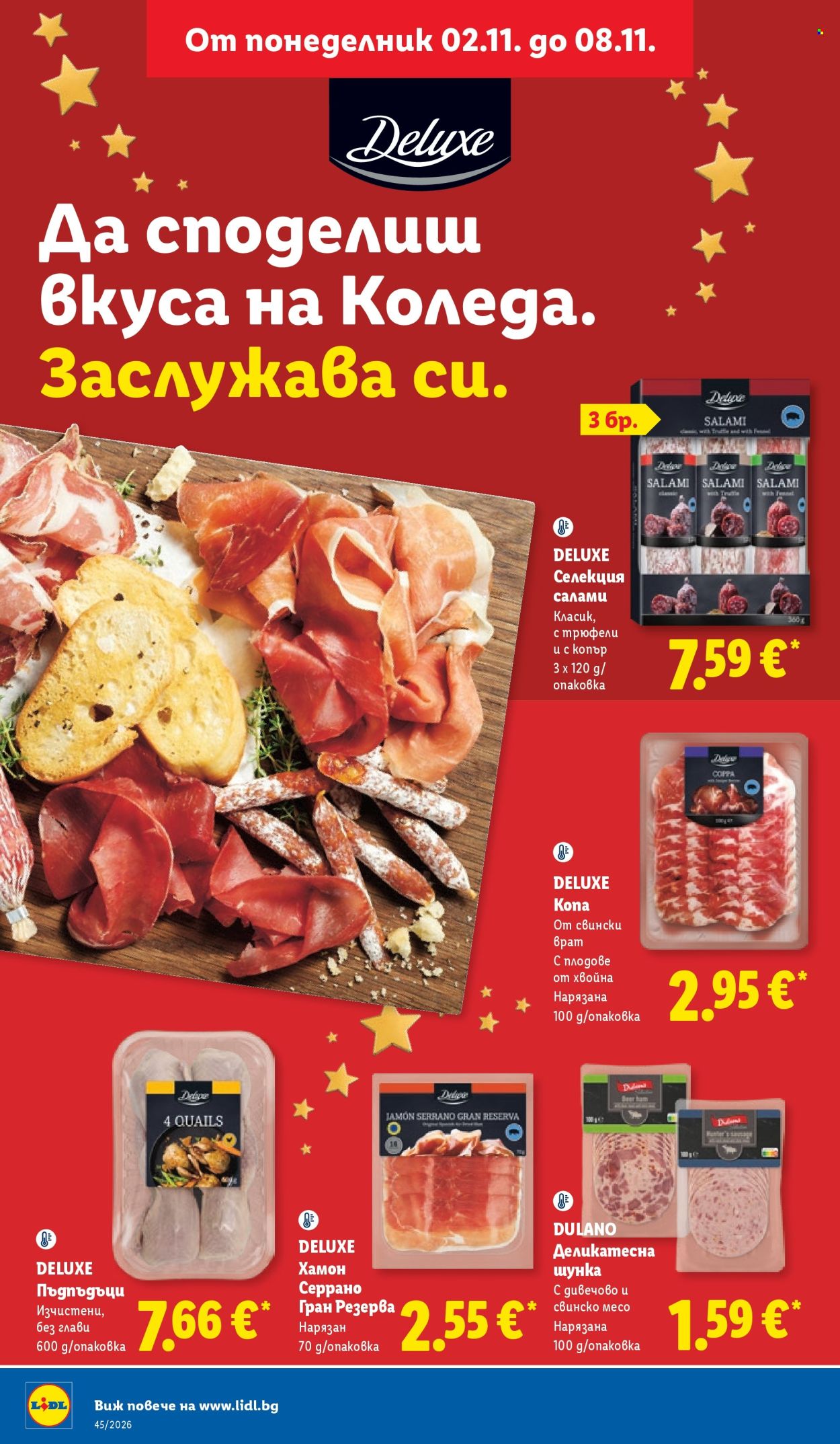 Брошура на Лидл - 02.11.2026 - 08.11.2026. Страница 26