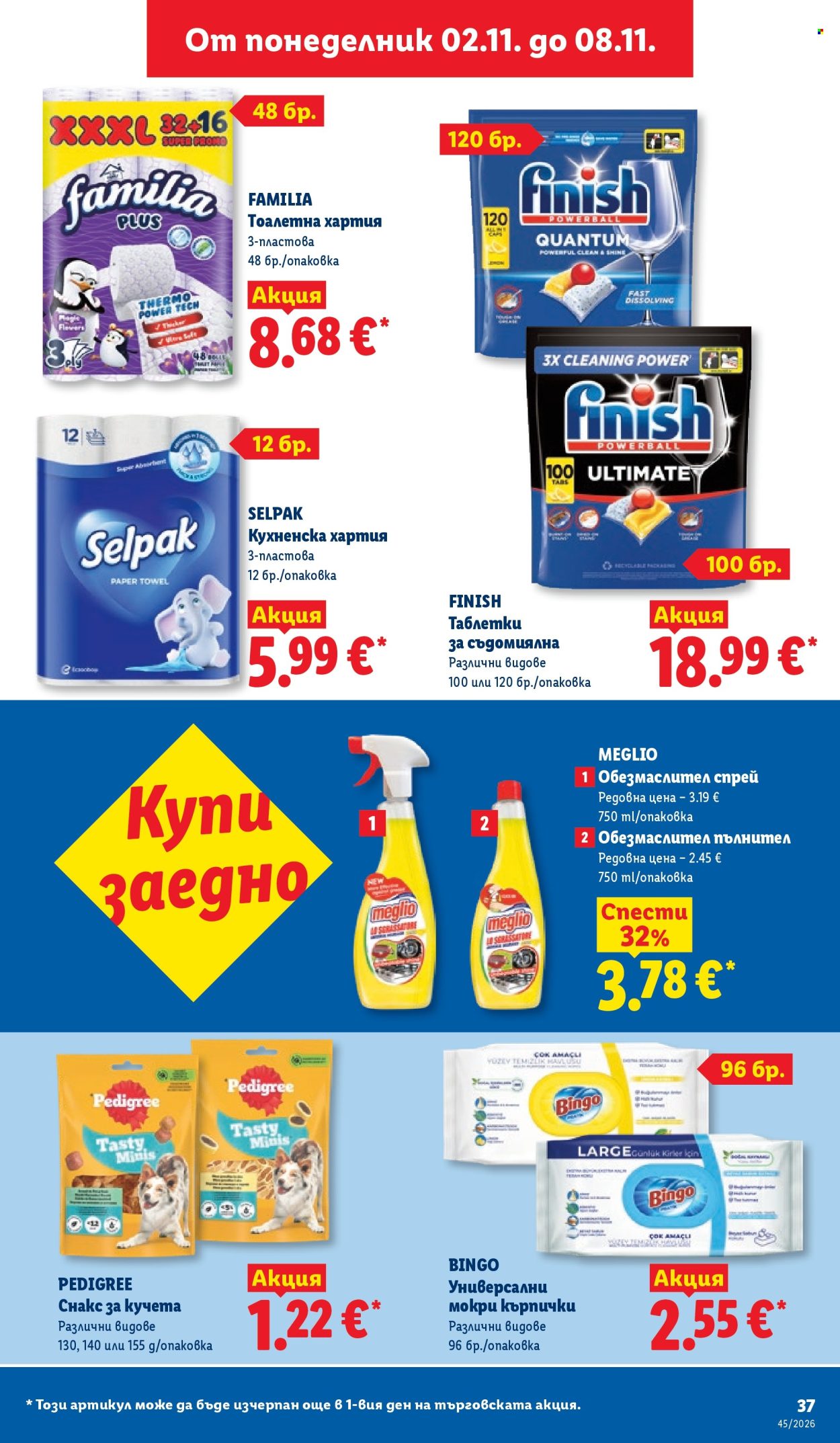 Брошура на Лидл - 02.11.2026 - 08.11.2026. Страница 37